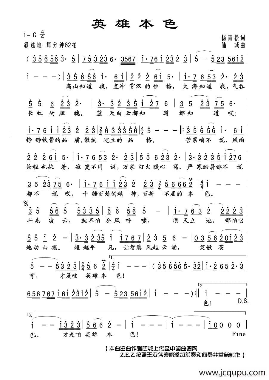 英雄本色（杨青松词 陆城曲）简谱