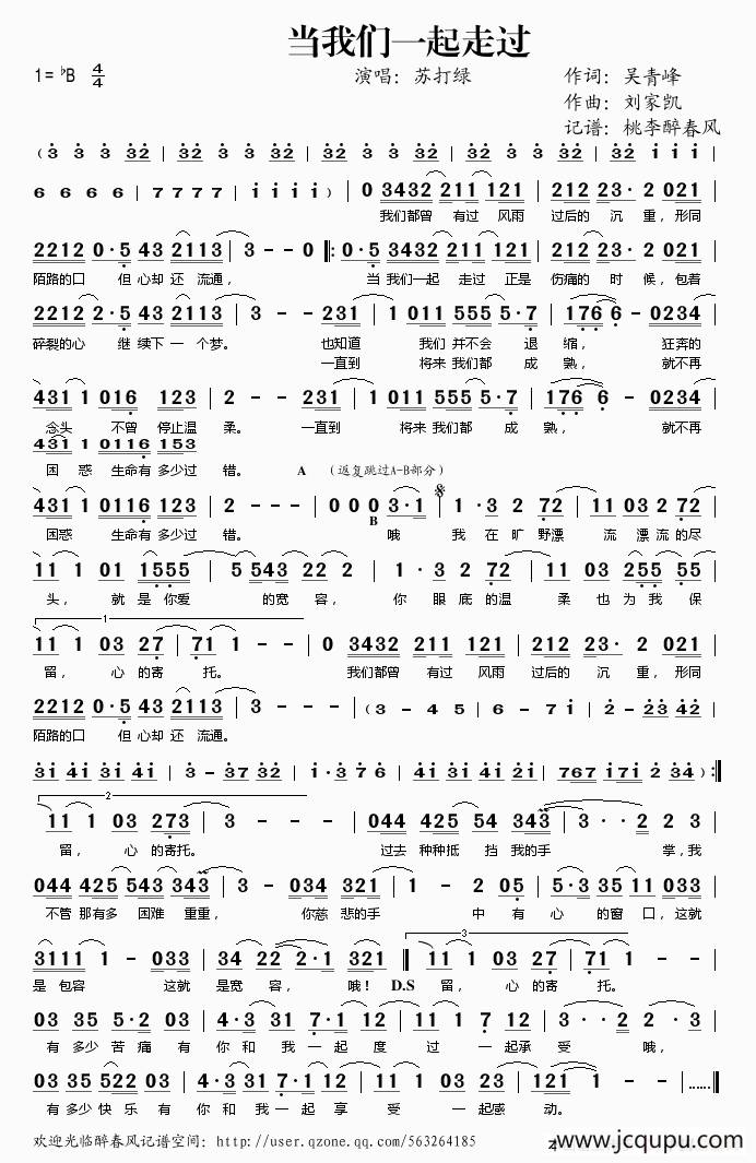 当我们一起走过（吴青峰词 刘家凯曲）简谱