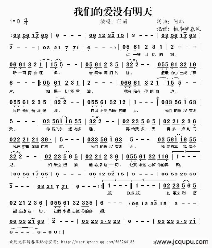  我们的爱没有明天简谱
