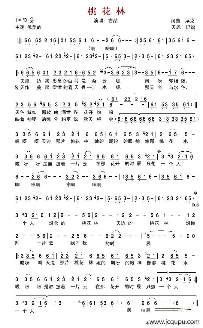 桃花林（浮克词 浮克曲）简谱
