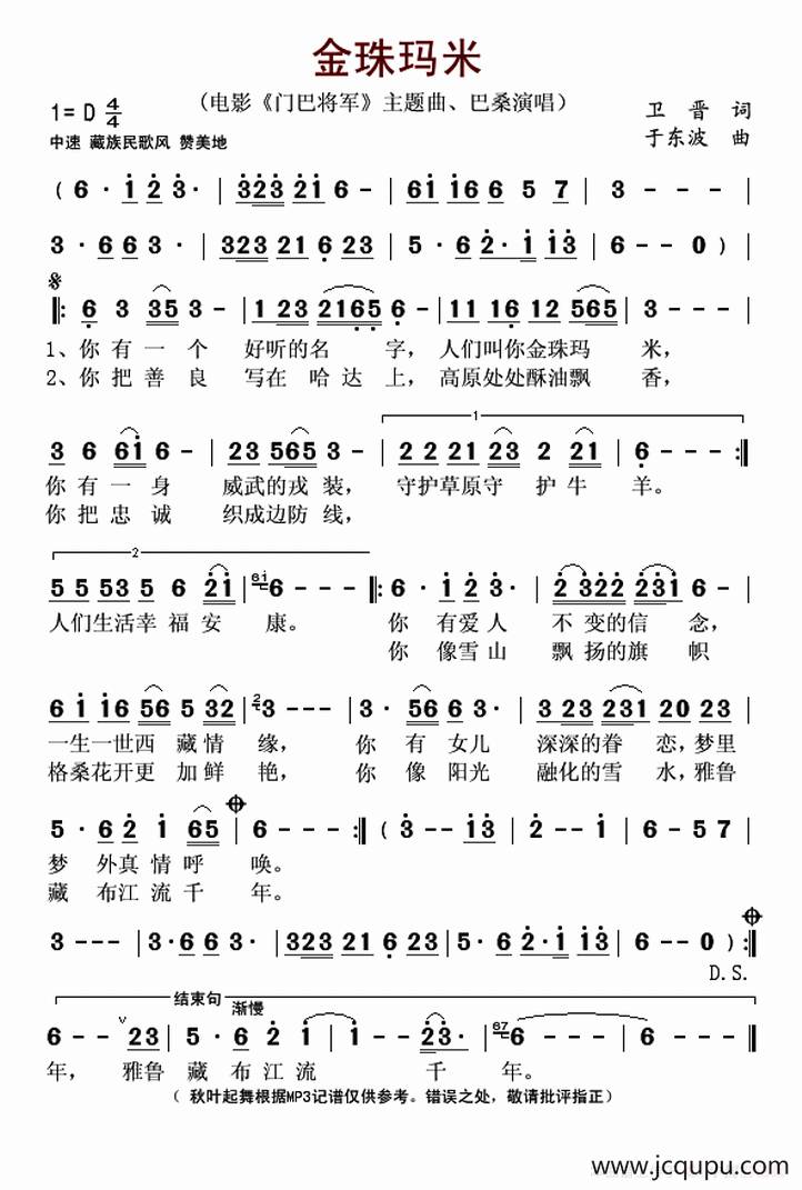 金珠玛米（电影《门巴将军》主题曲）简谱