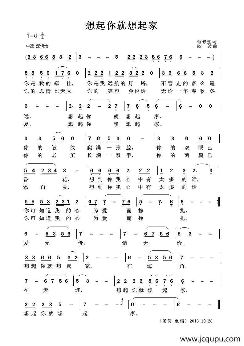 想起你就想起家简谱