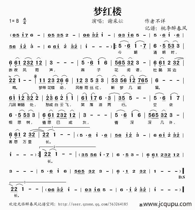 梦红楼（谢采妘演唱版）简谱