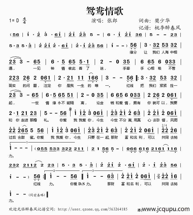 鸳鸯情歌（樊少华 词曲）简谱