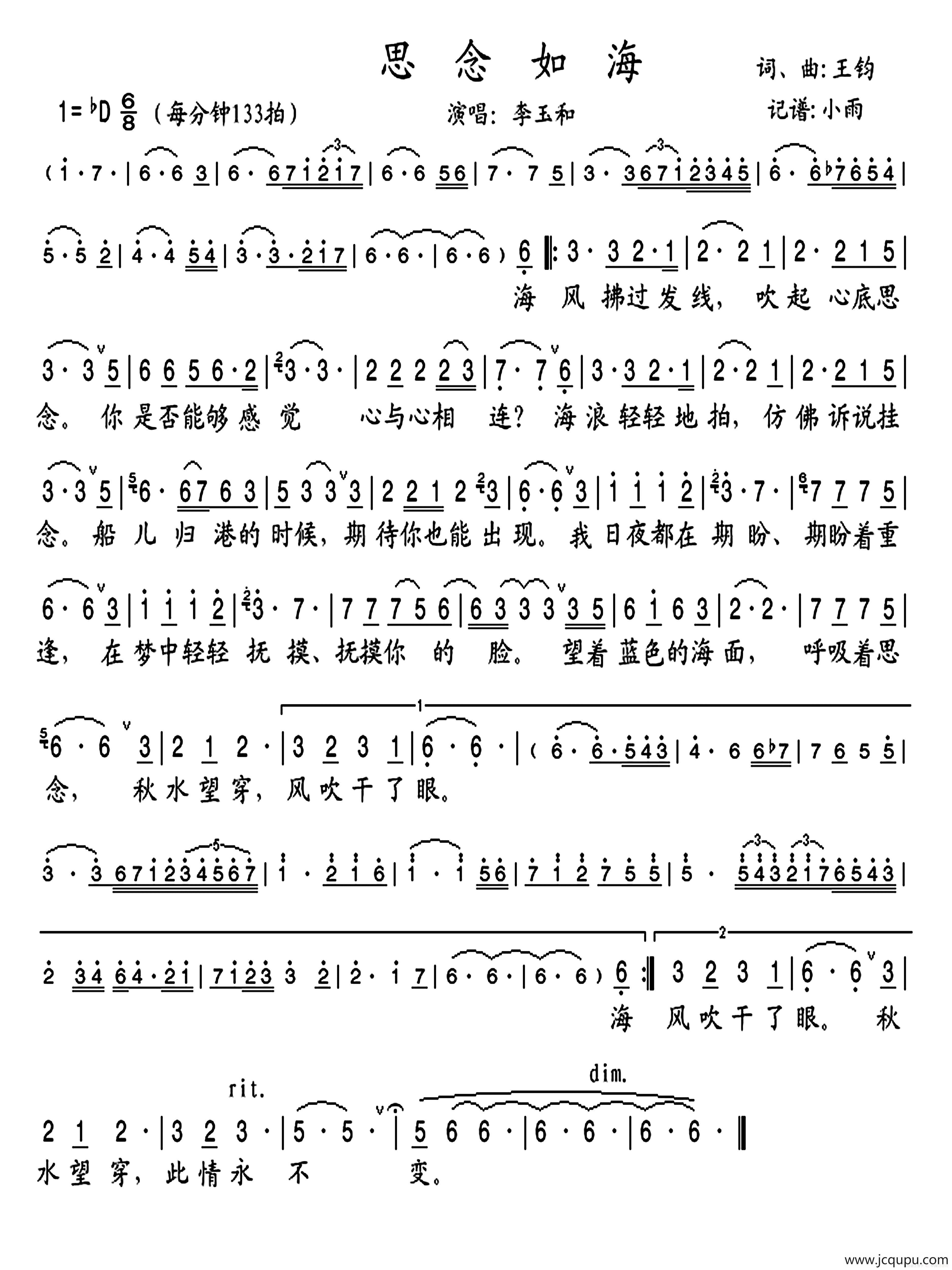 思念如海简谱