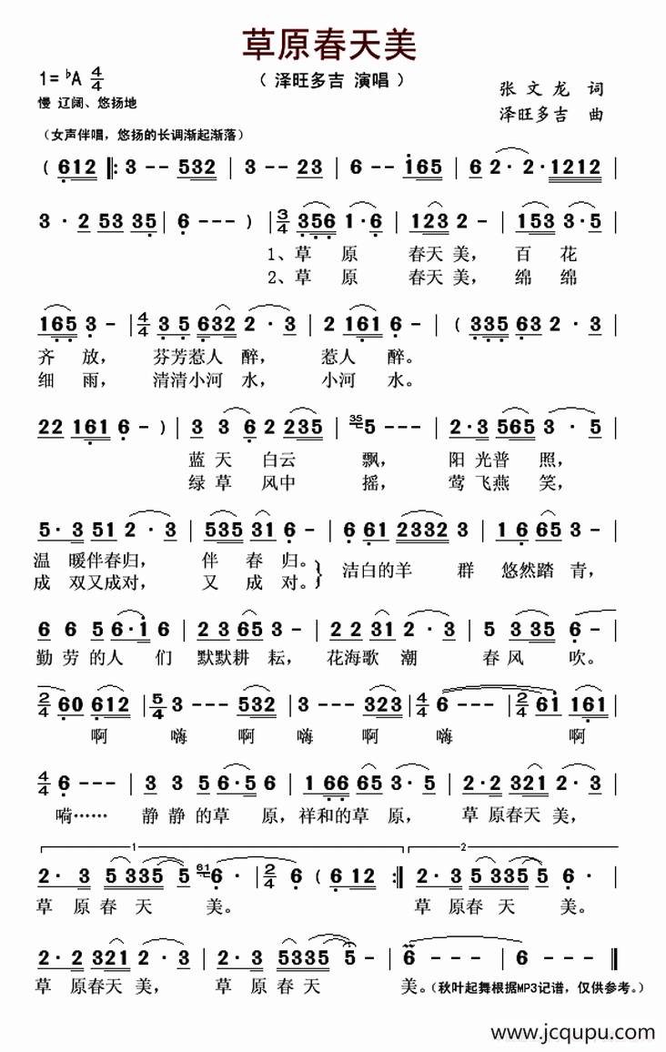 草原春天美简谱