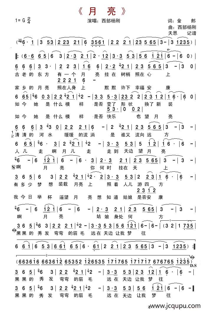 月亮（金郎词 西部杨刚曲）简谱