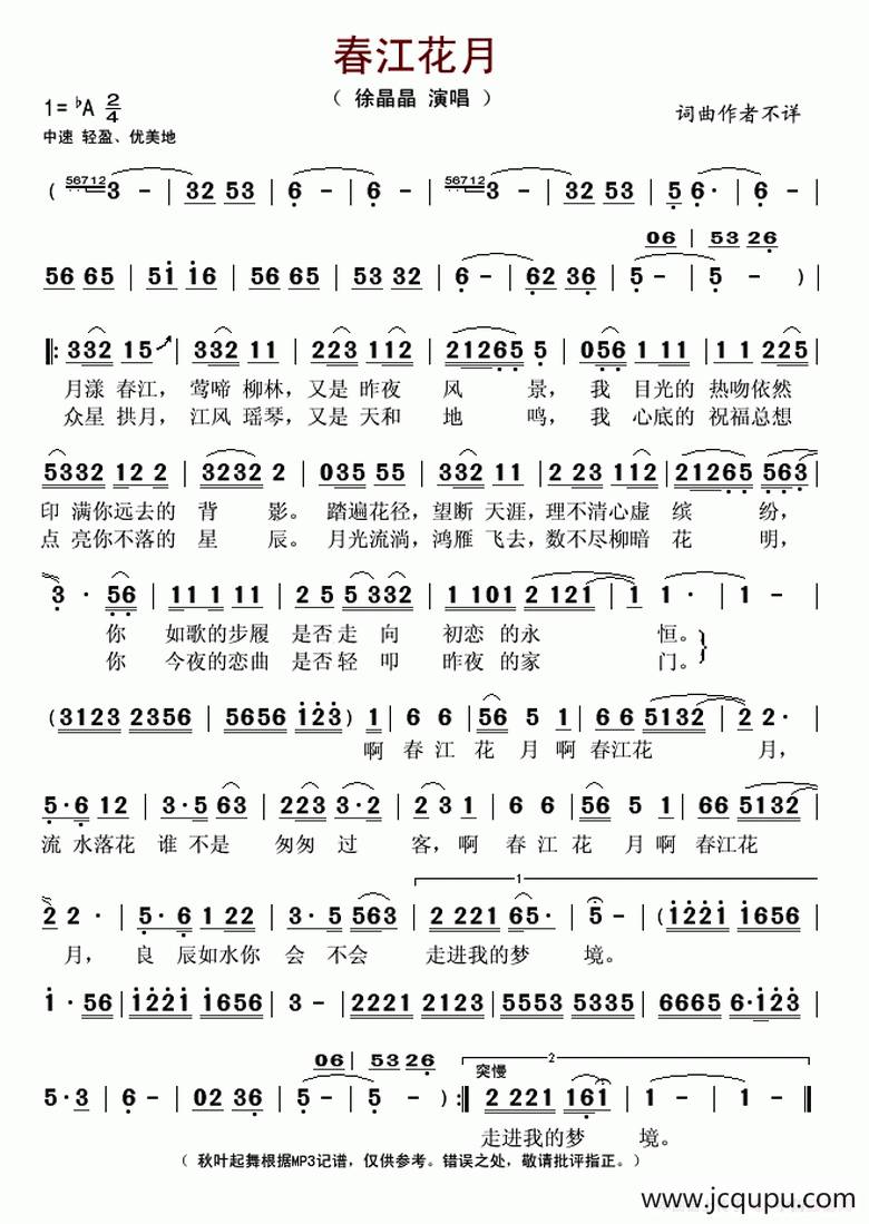 春江花月简谱