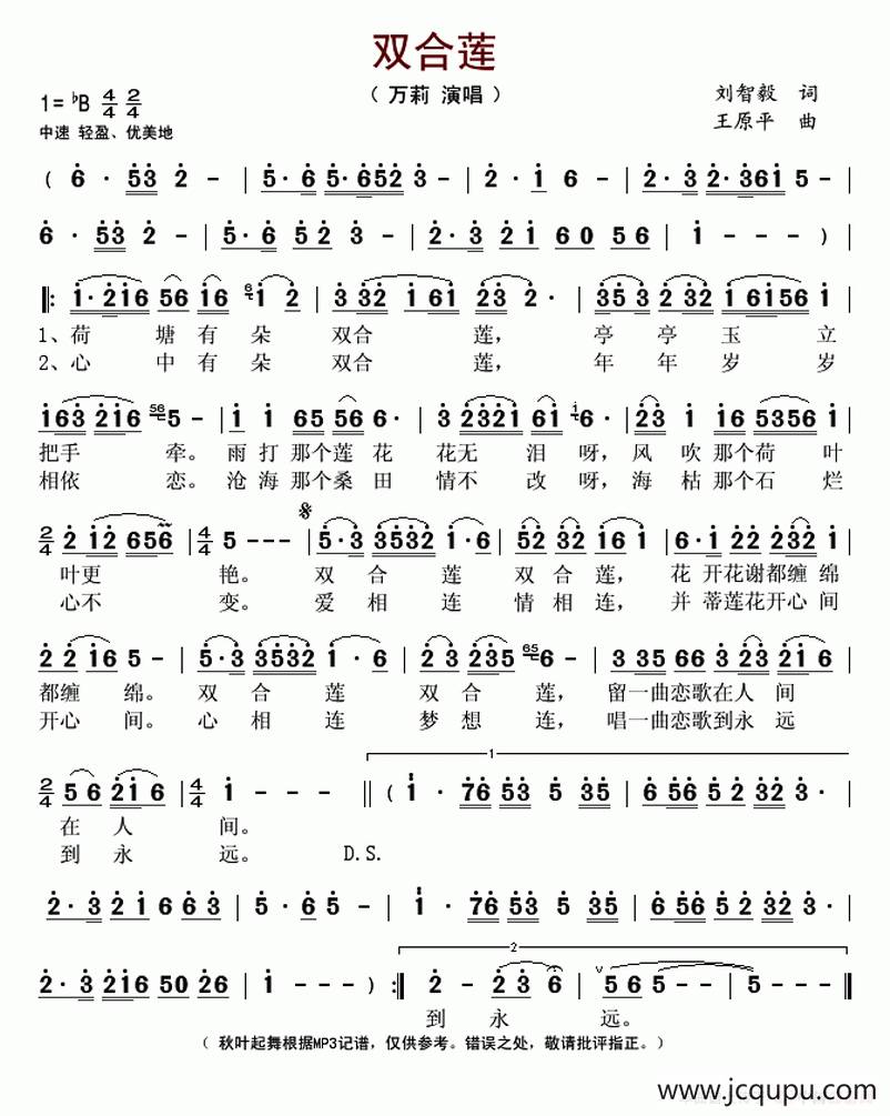 双合莲简谱