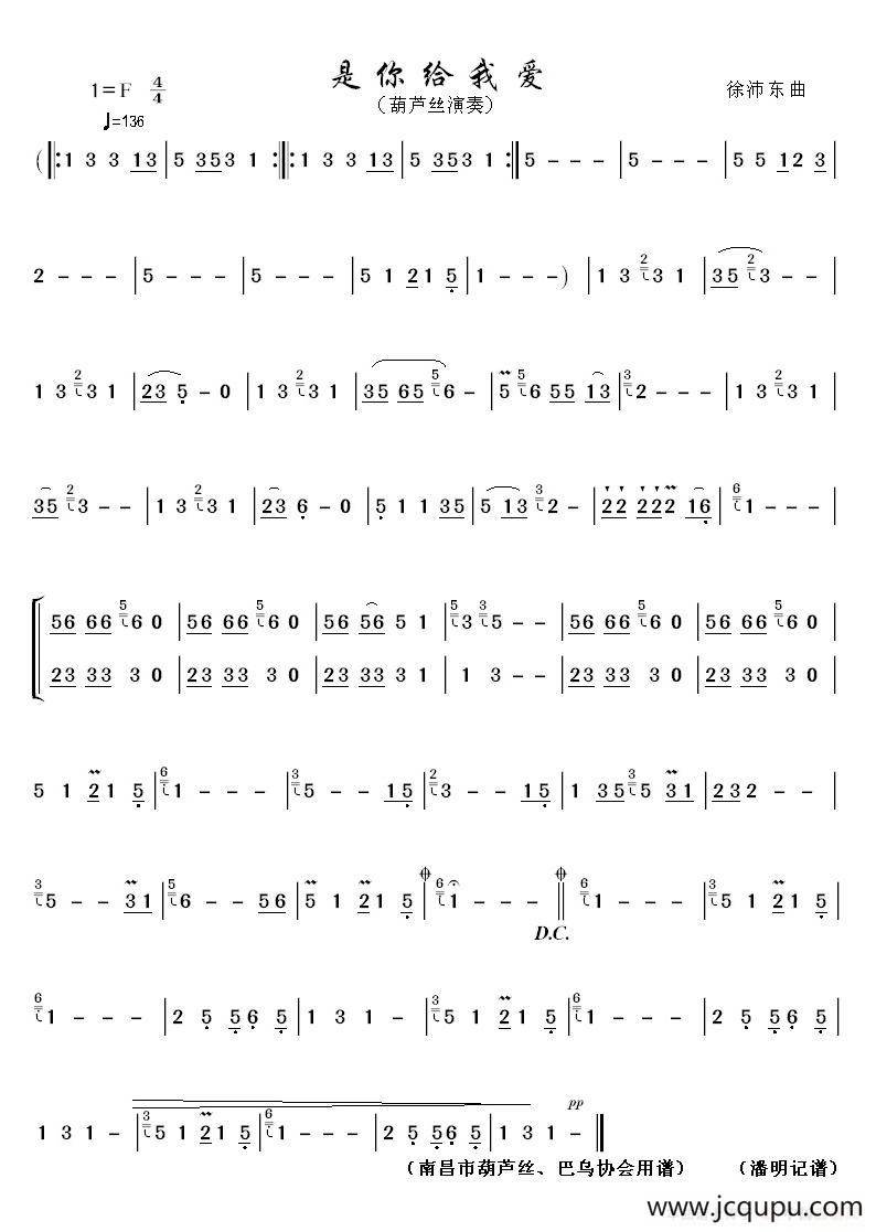 是你给我爱（葫芦丝曲谱）简谱