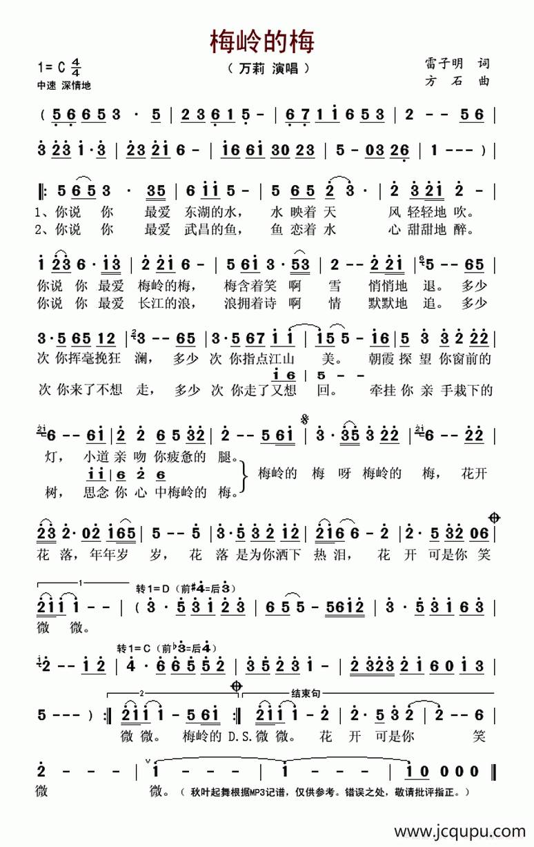 梅岭的梅简谱