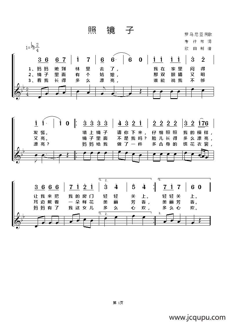 [罗马尼亚] 照镜子简谱