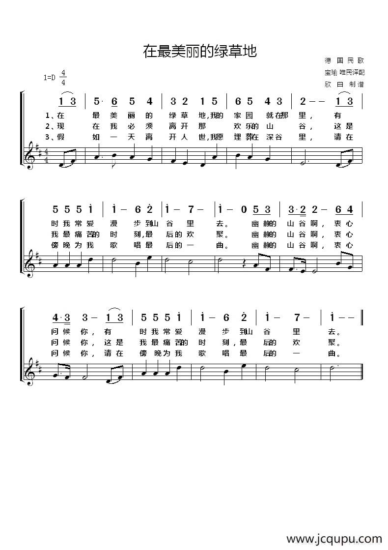 [德] 在最美丽的绿草地简谱