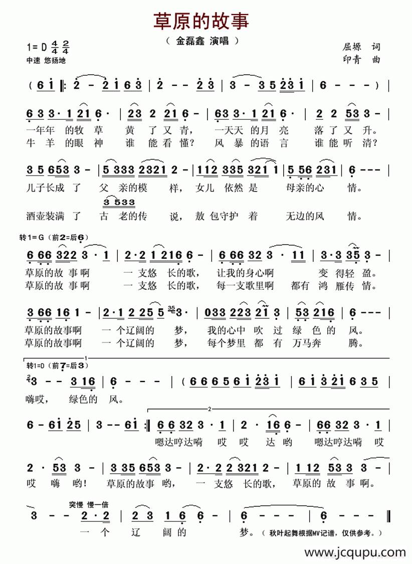 草原的故事（屈塬词 印青曲）简谱