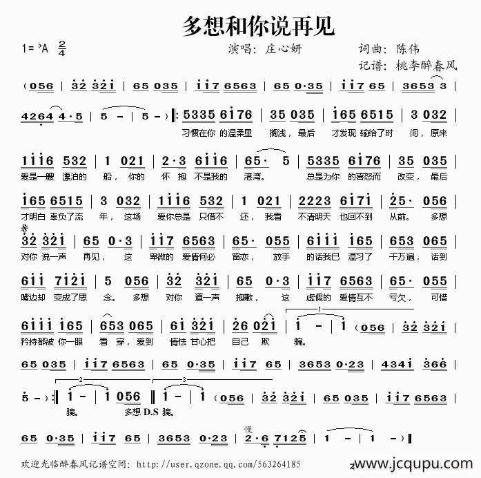 多想和你说再见简谱