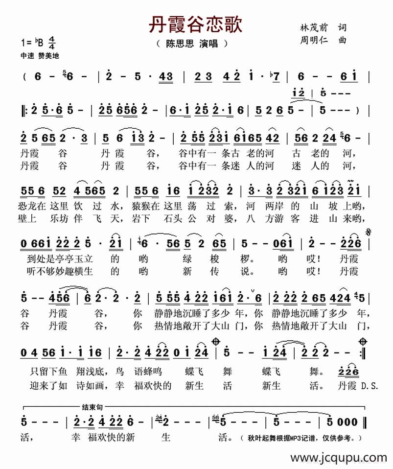 丹霞谷恋歌（又名：美丽的丹霞谷）简谱