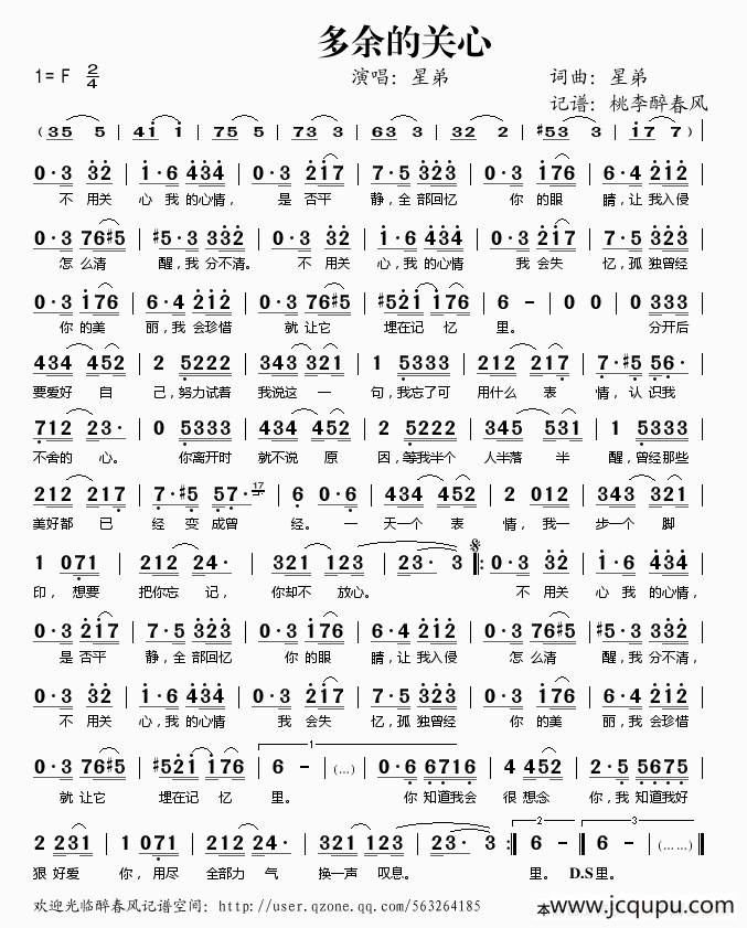 多余的关心简谱