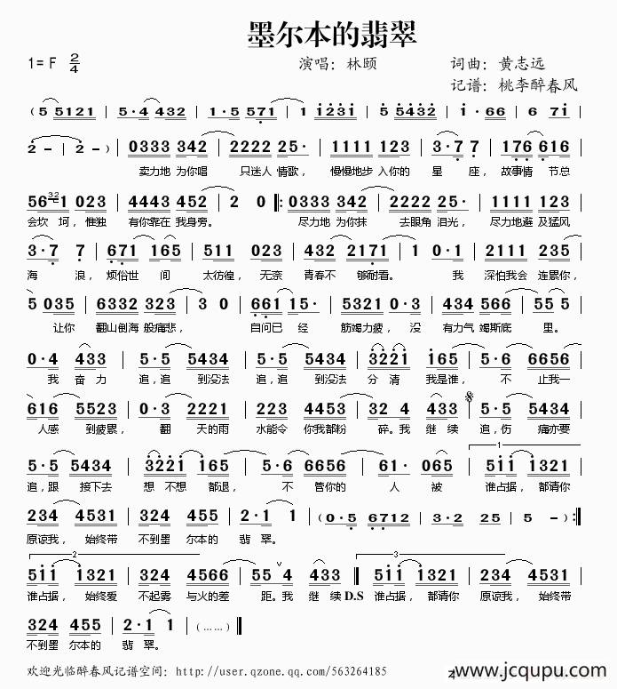 墨尔本的翡翠（粤语）简谱