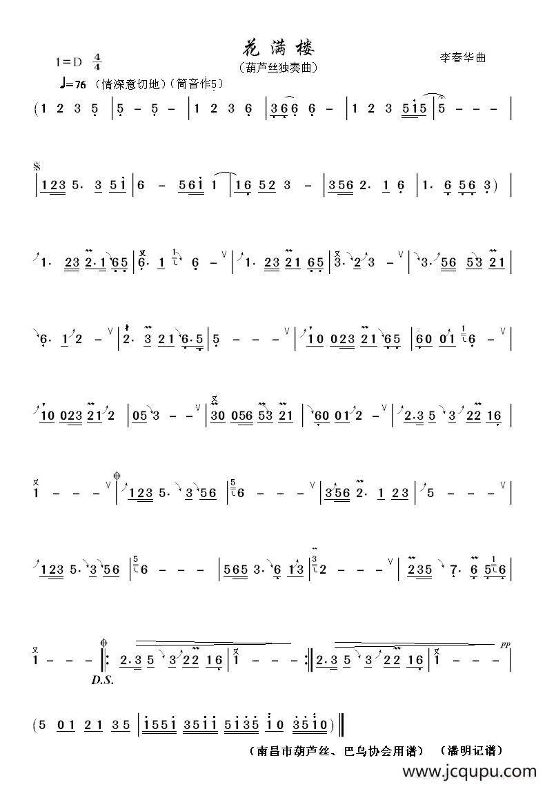 花满楼（葫芦丝曲谱）简谱