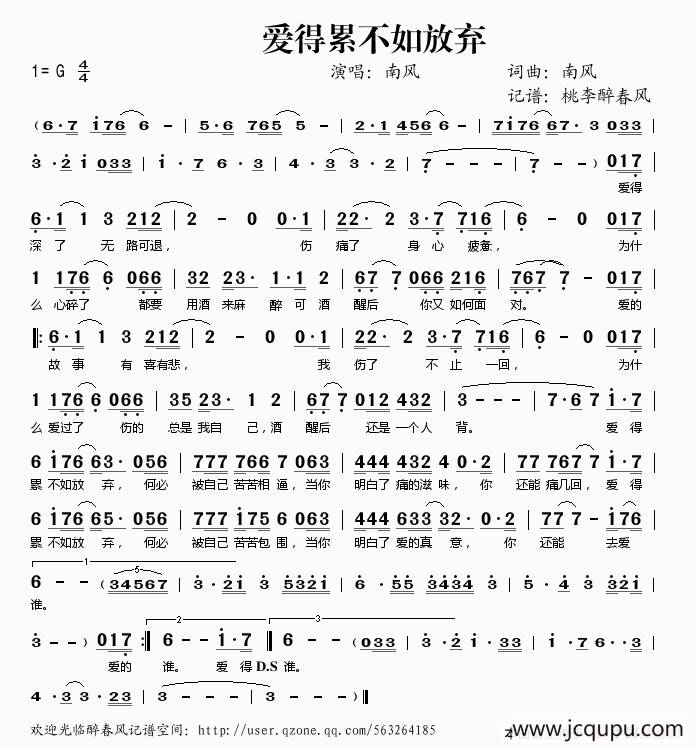 爱得累不如放弃简谱