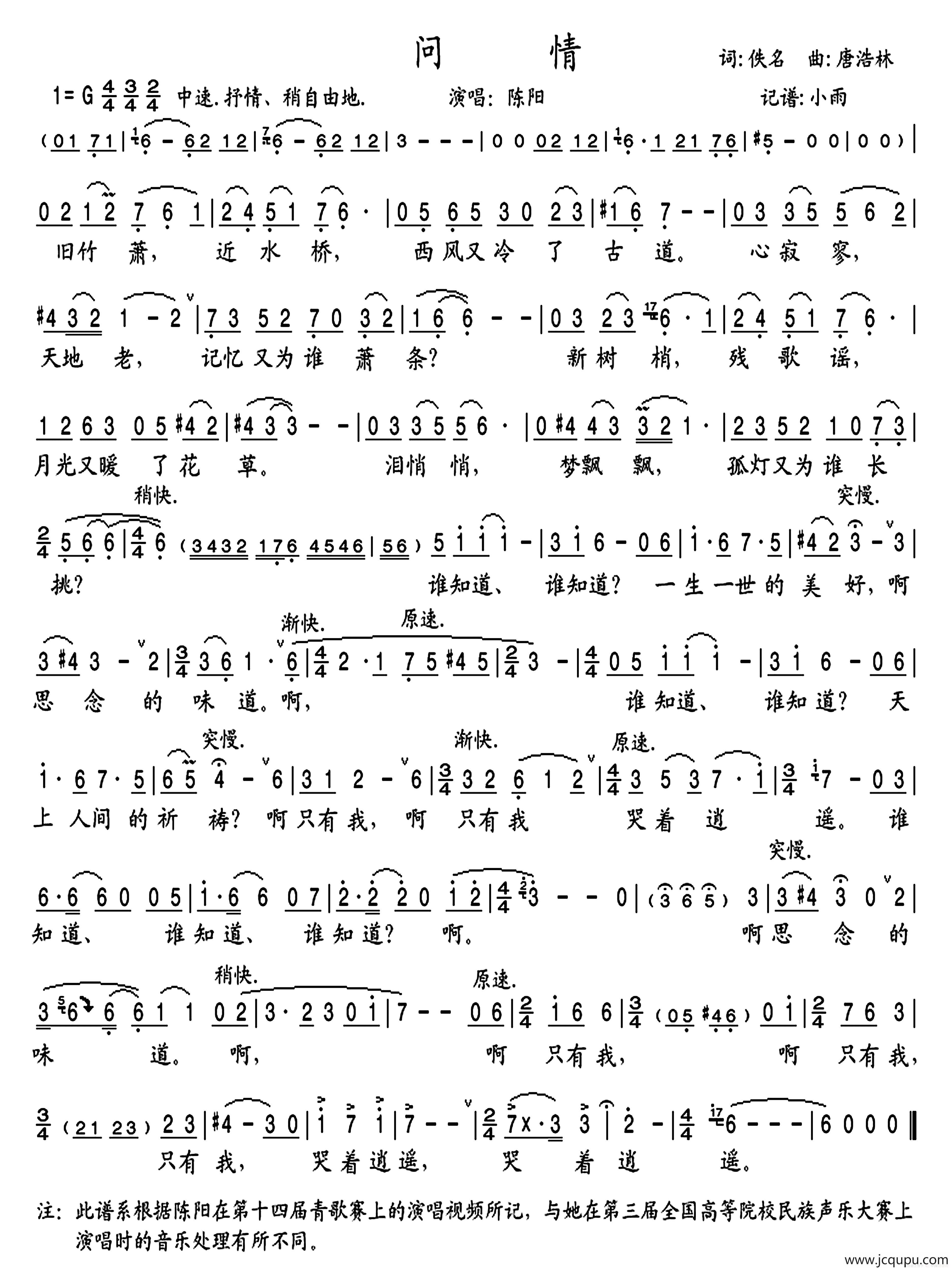 问情（佚名词 唐浩林曲）简谱