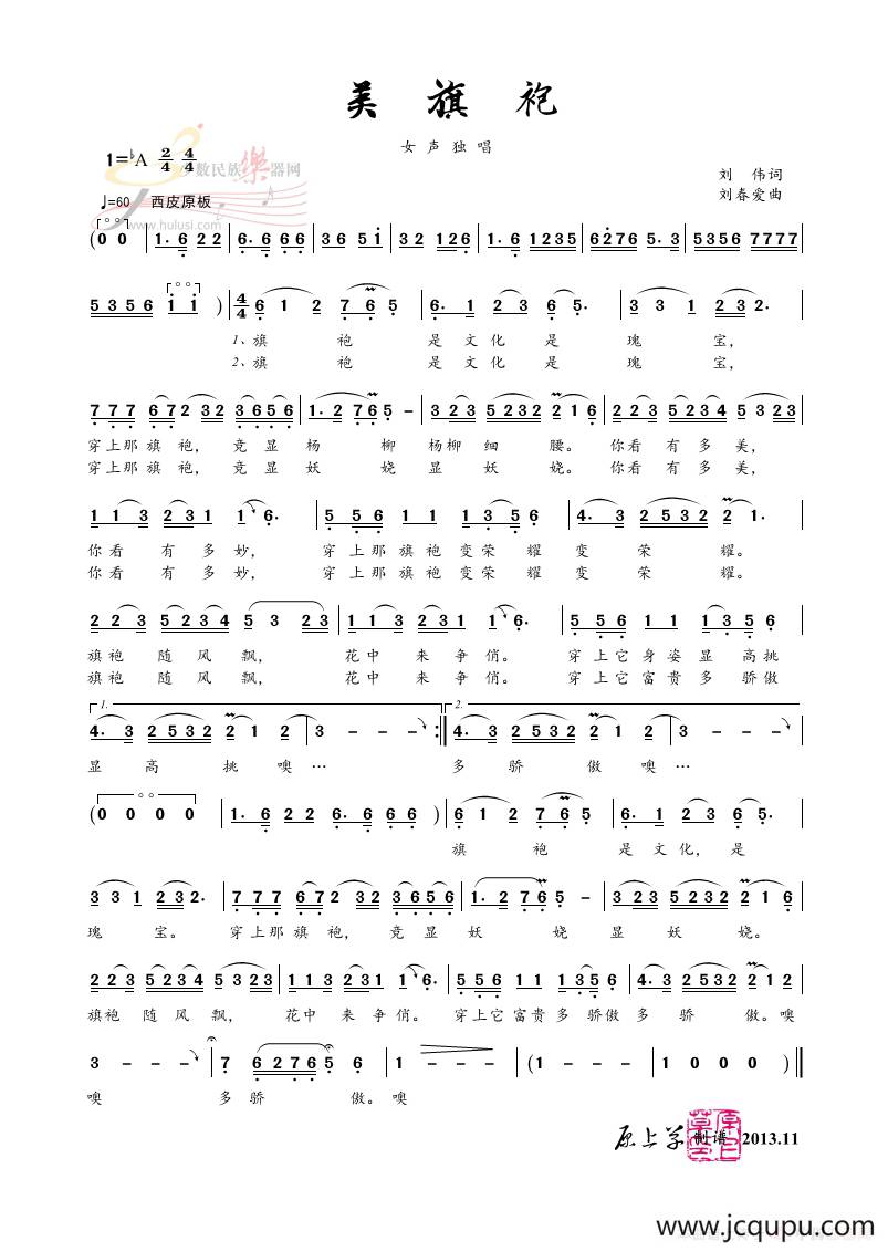 美旗袍（京歌）简谱