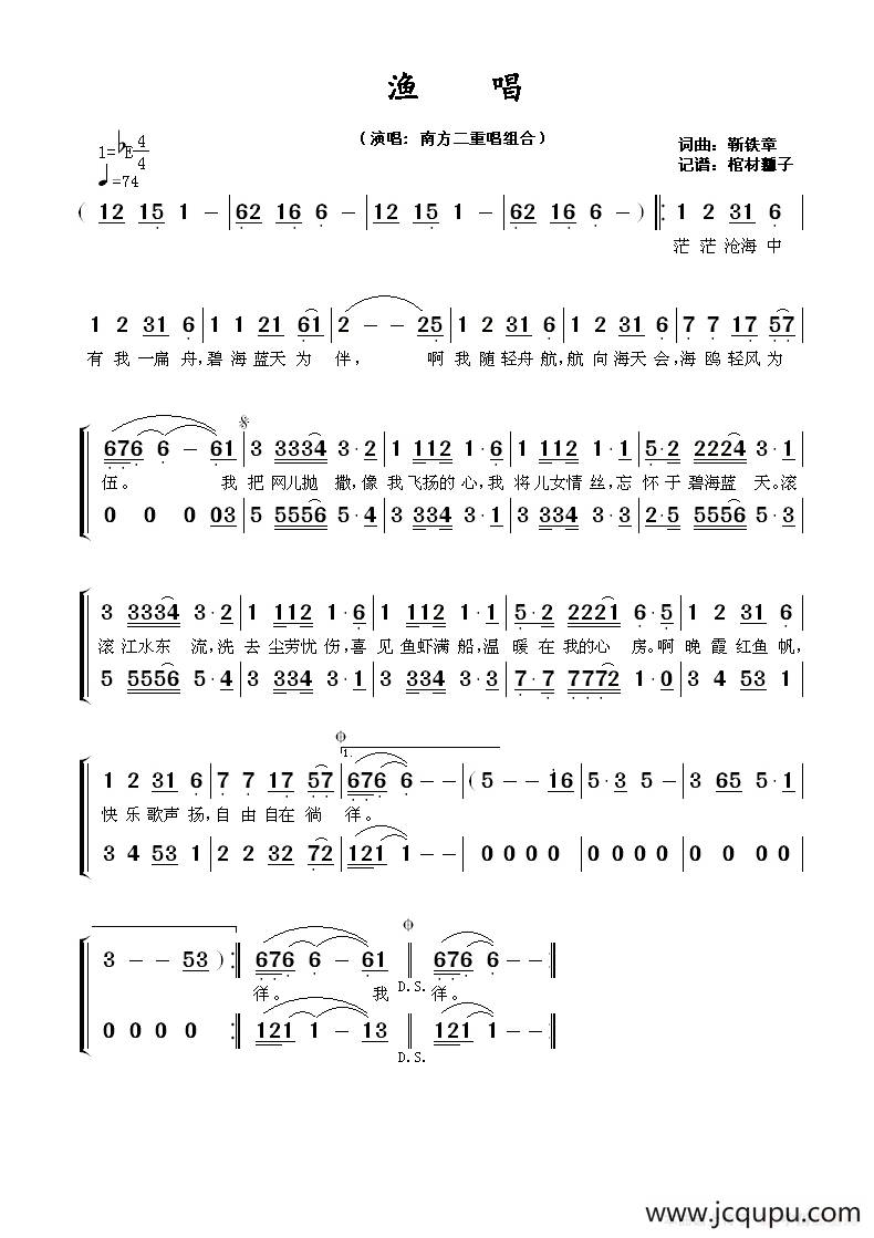 渔唱（南方二重唱组合）简谱