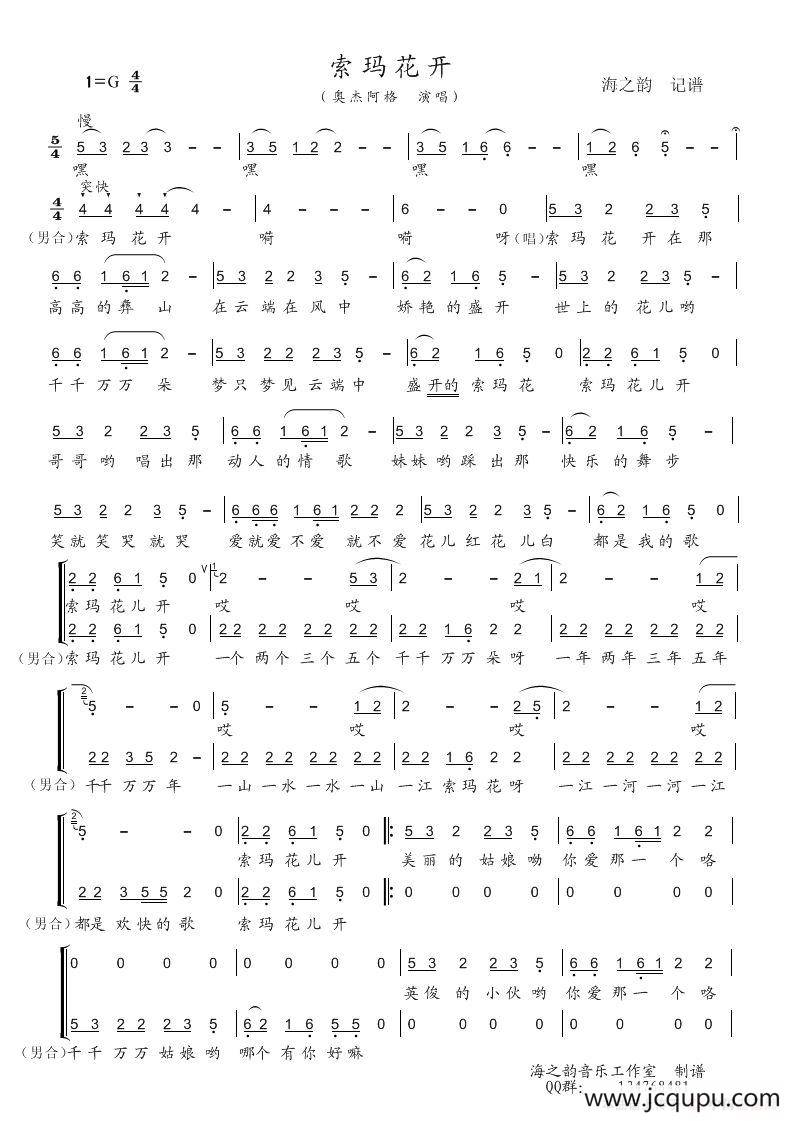 索玛花开简谱