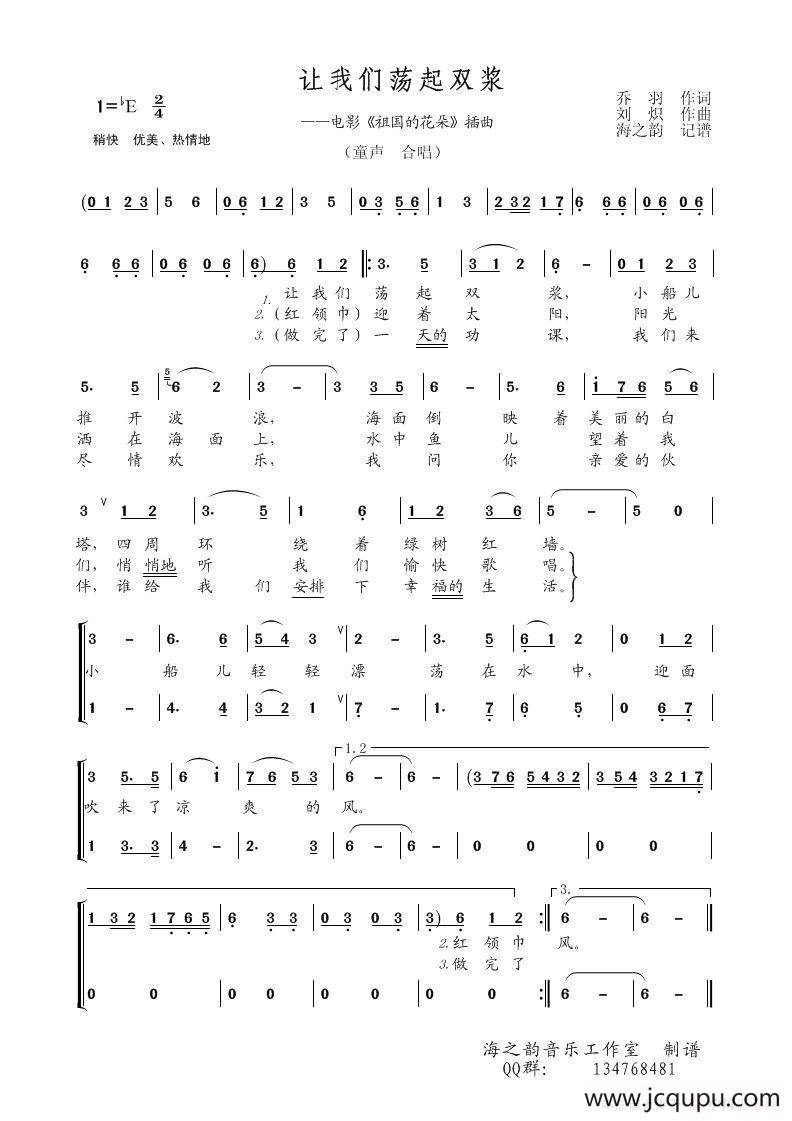 让我们荡起双浆（电影《祖国的花朵》插曲）（童声合唱）简谱