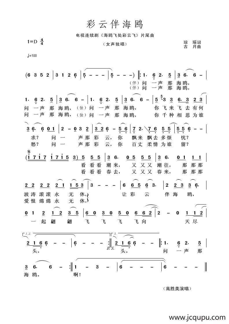 彩云伴海鸥（琼瑶词 古月曲）简谱