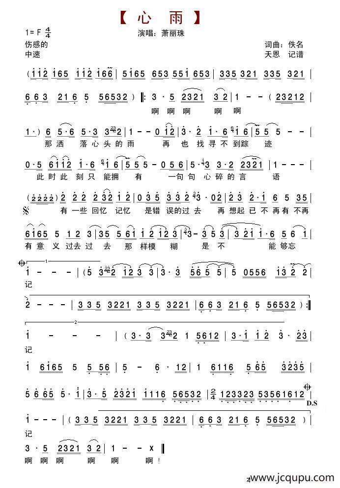 心雨（萧丽珠演唱版）简谱