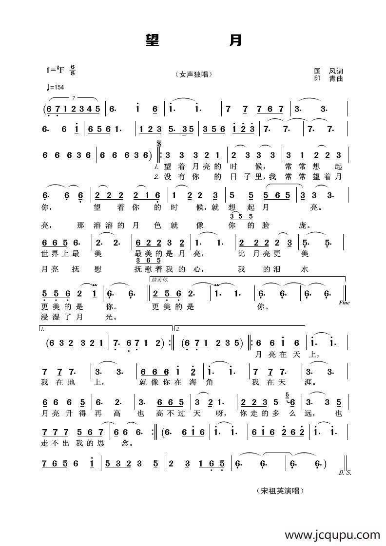 望月（国风词 印青曲）简谱