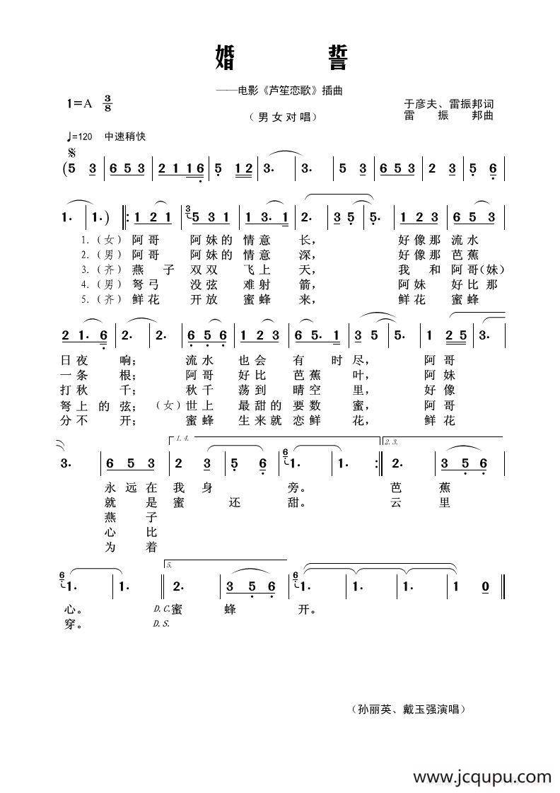 婚誓(于彦夫,雷振邦词 雷振邦曲)简谱-曲谱 - 酷好简谱