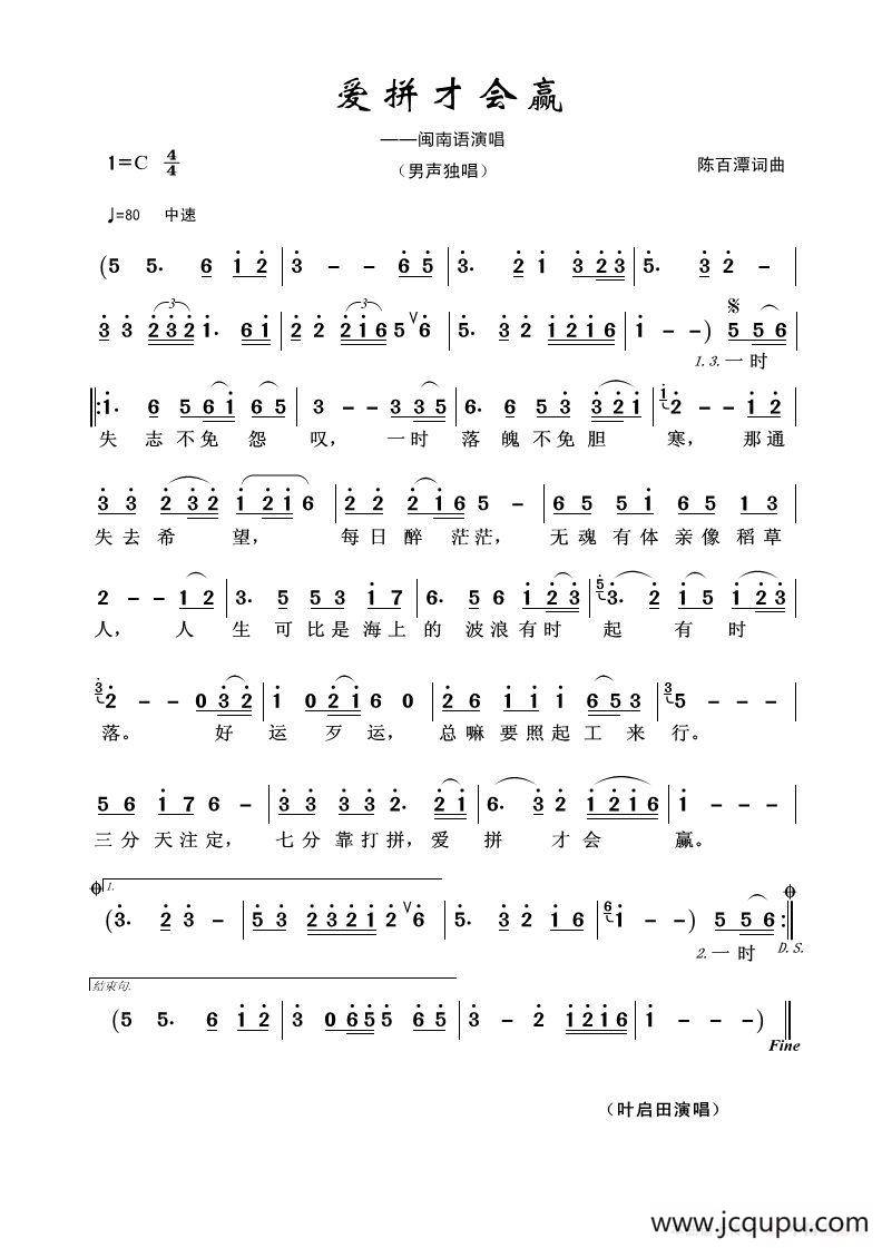 爱拼才会赢（陈百潭词曲）简谱