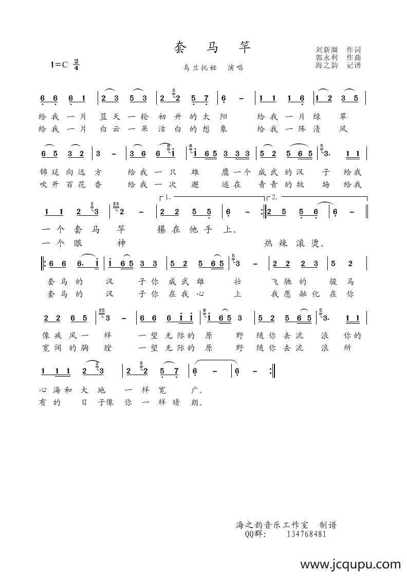 套马竿（乌兰托娅演唱版）简谱