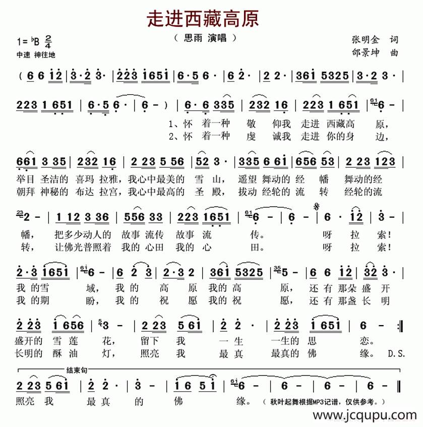 走进西藏高原（张明金词 邰景坤曲）简谱