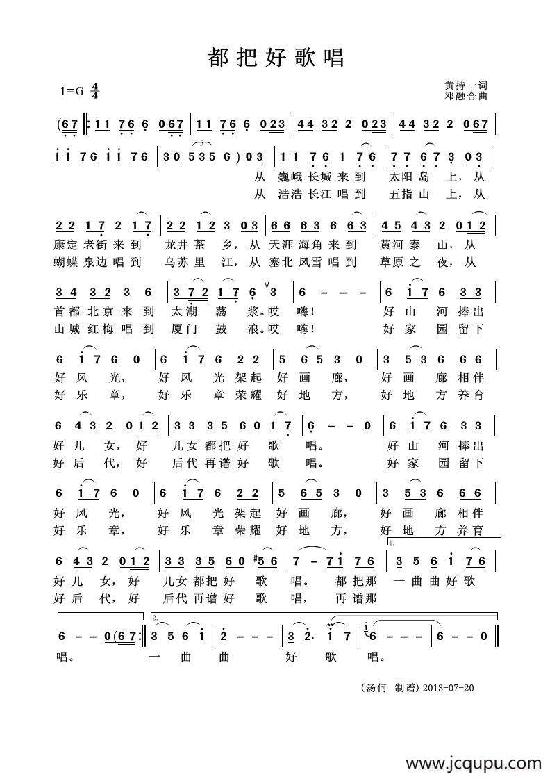 都把好歌唱（黄持一词 邓融合曲）简谱
