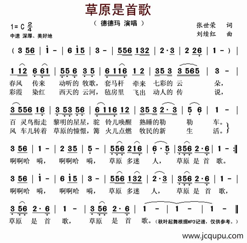 草原是首歌 （张世荣词 刘续红曲）简谱