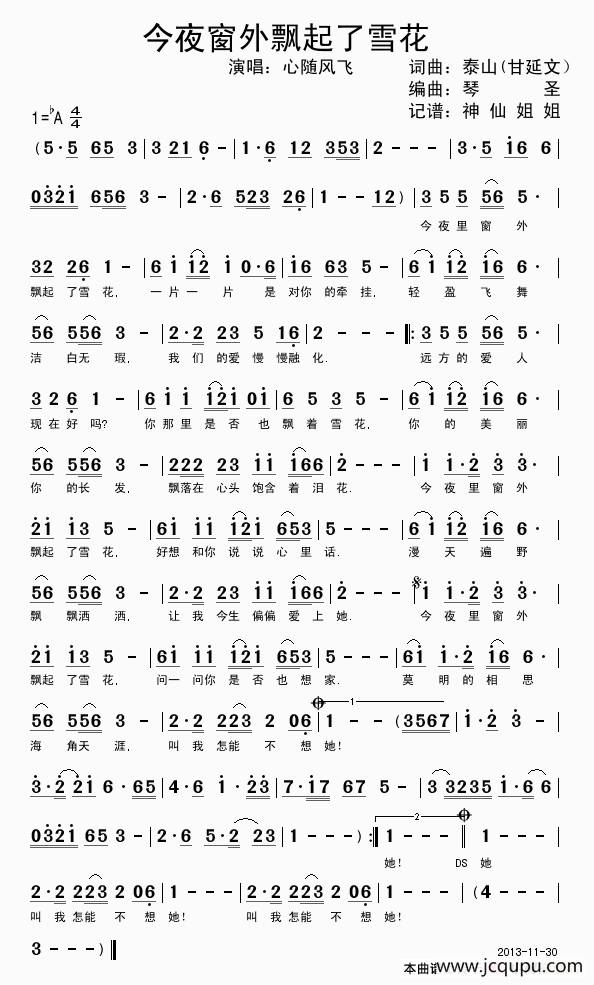 今夜窗外飘起了雪花简谱
