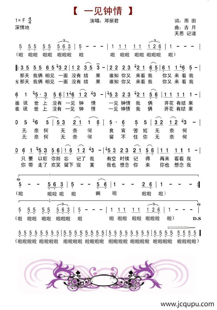 一见钟情（雨田词 古月曲）简谱