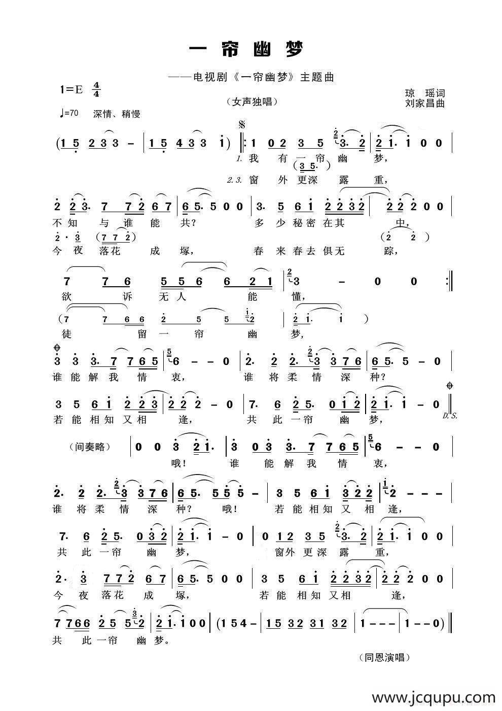 一帘幽梦（琼瑶词 刘家昌曲）简谱