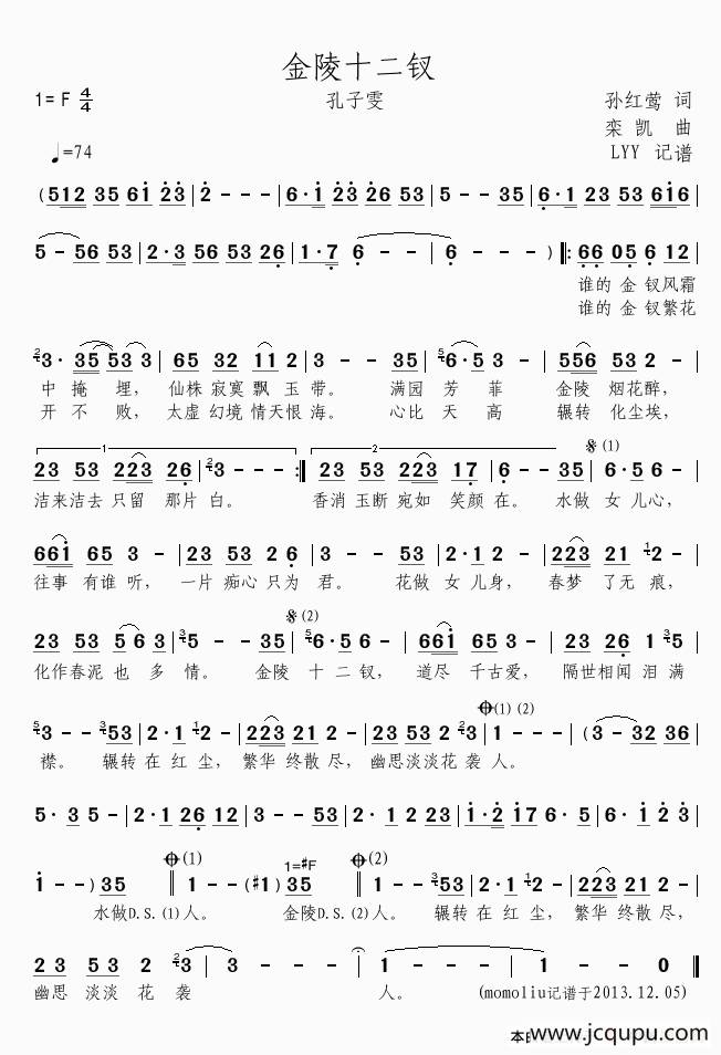 金陵十二钗（孙红莺词 栾凯曲）简谱