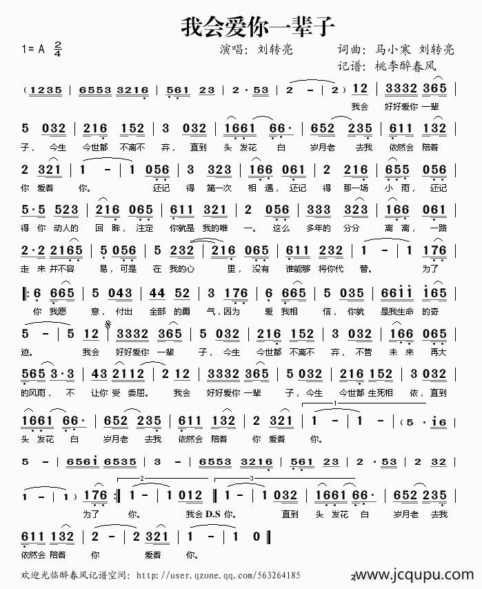 我会爱你一辈子简谱