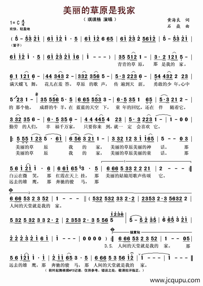美丽的草原是我家（黄海良词 石焱曲）简谱