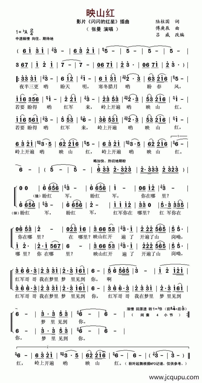 映山红（吕威改编、张曼演唱版）简谱