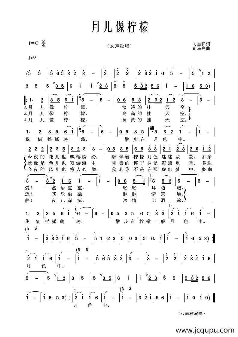 月儿像柠檬（向雪怀词 司马亮曲）简谱