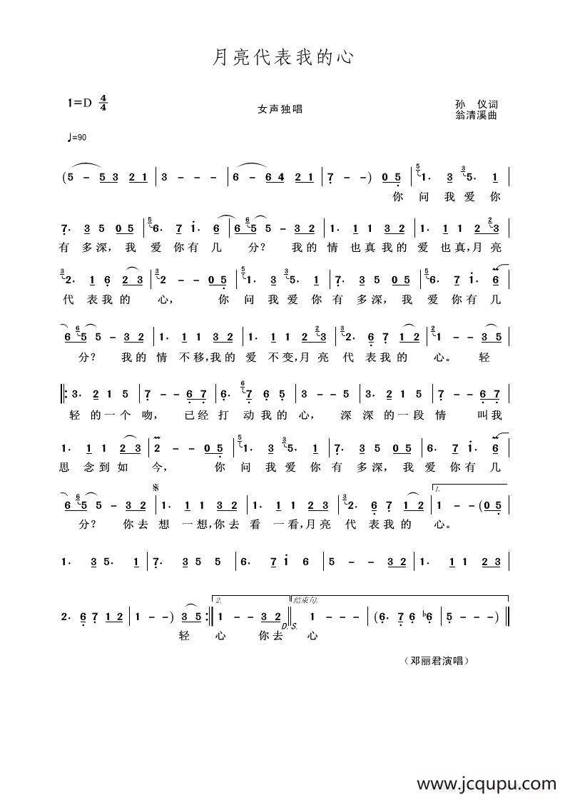 月亮代表我的心（孙仪词 翁清溪曲 ）简谱