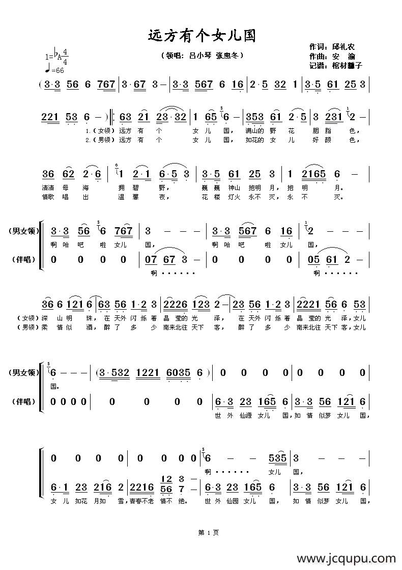 远方有个女儿国简谱