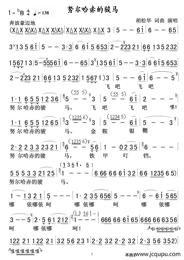 努尔哈赤的骏马简谱