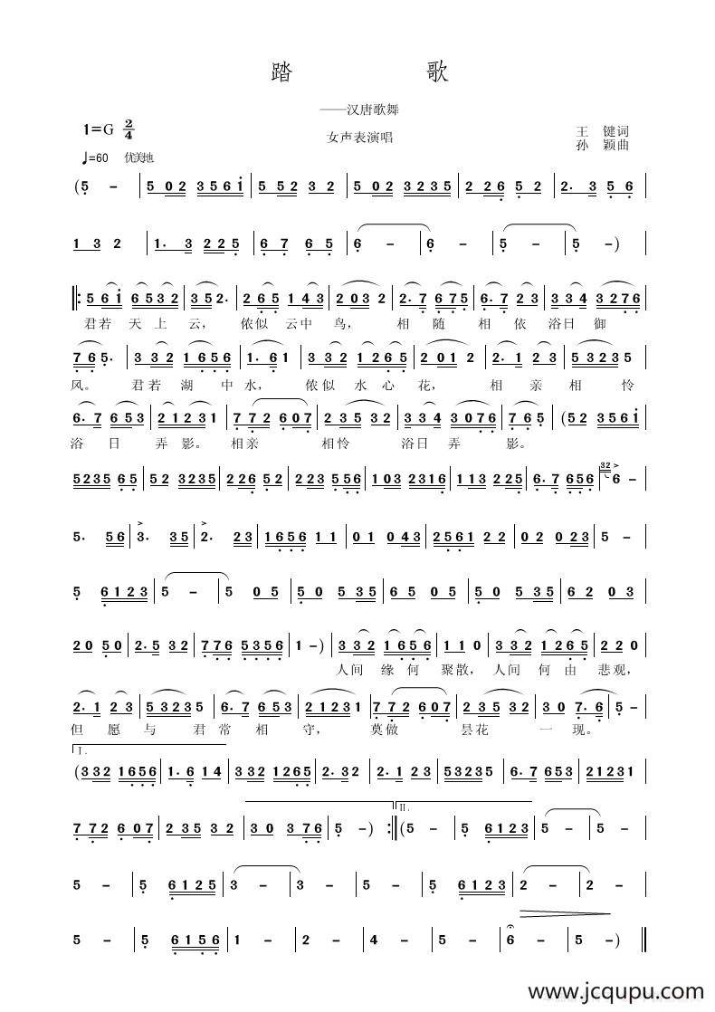 踏歌（王键词 孙颖曲）简谱